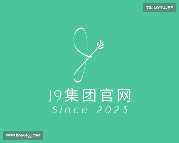 认识J9集团官网